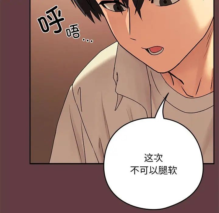 《下班後的例行戀愛》在线观看 第2话 漫画图片61