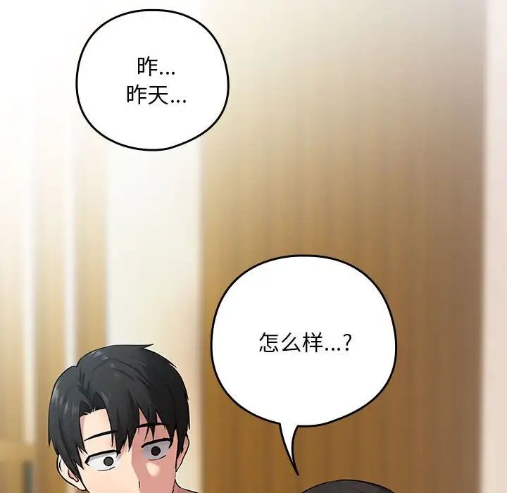 《下班後的例行戀愛》在线观看 第2话 漫画图片148