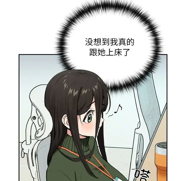 《下班後的例行戀愛》在线观看 第3话 漫画图片7