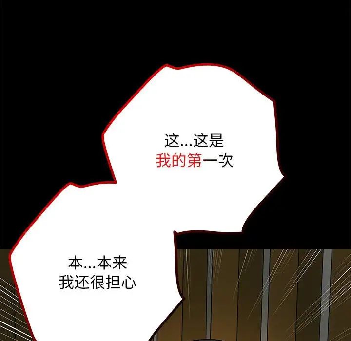 《下班後的例行戀愛》在线观看 第3话 漫画图片18