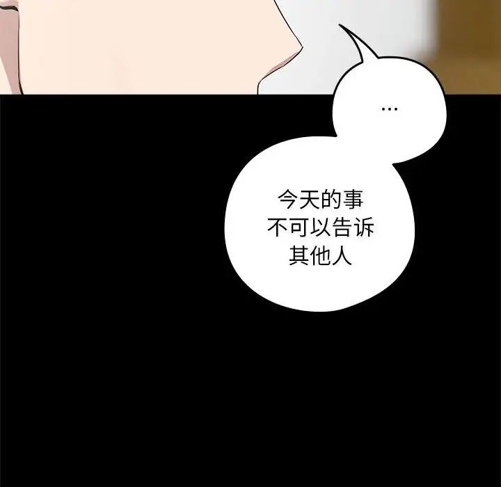 《下班後的例行戀愛》在线观看 第3话 漫画图片25