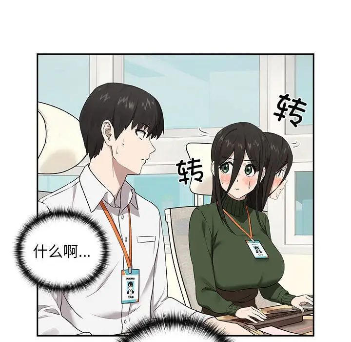 《下班後的例行戀愛》在线观看 第3话 漫画图片43