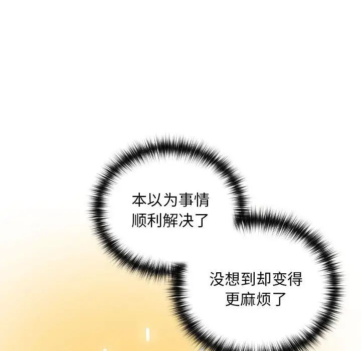 《下班後的例行戀愛》在线观看 第3话 漫画图片60