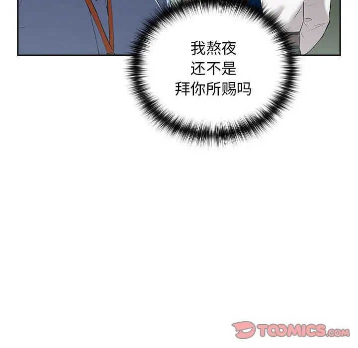 《下班後的例行戀愛》在线观看 第3话 漫画图片75