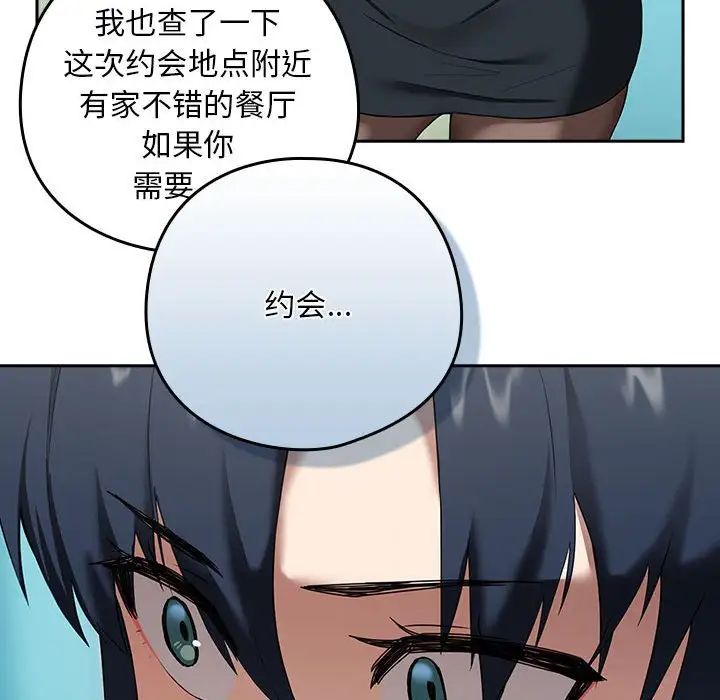 《下班後的例行戀愛》在线观看 第3话 漫画图片85