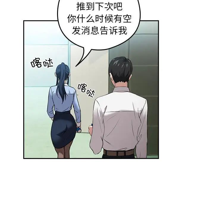 《下班後的例行戀愛》在线观看 第3话 漫画图片96