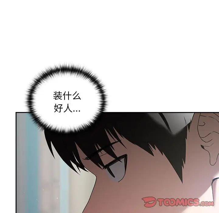 《下班後的例行戀愛》在线观看 第3话 漫画图片102