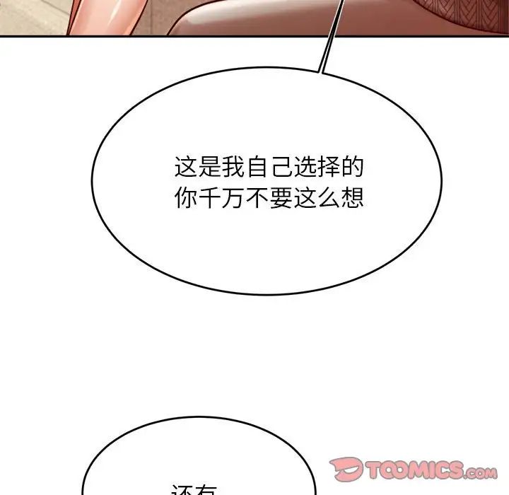 《老師的課外教學》在线观看 第36话 漫画图片69