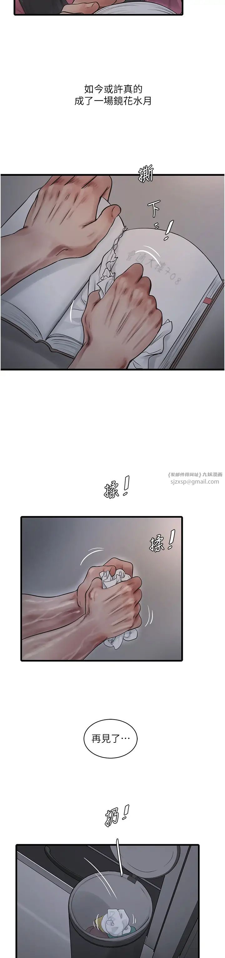 《水電工日誌》在线观看 第40话-抓稳，我要飙车啰! 漫画图片23