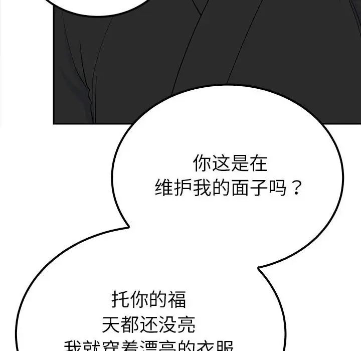 《毒酒》在线观看 第14话 漫画图片37