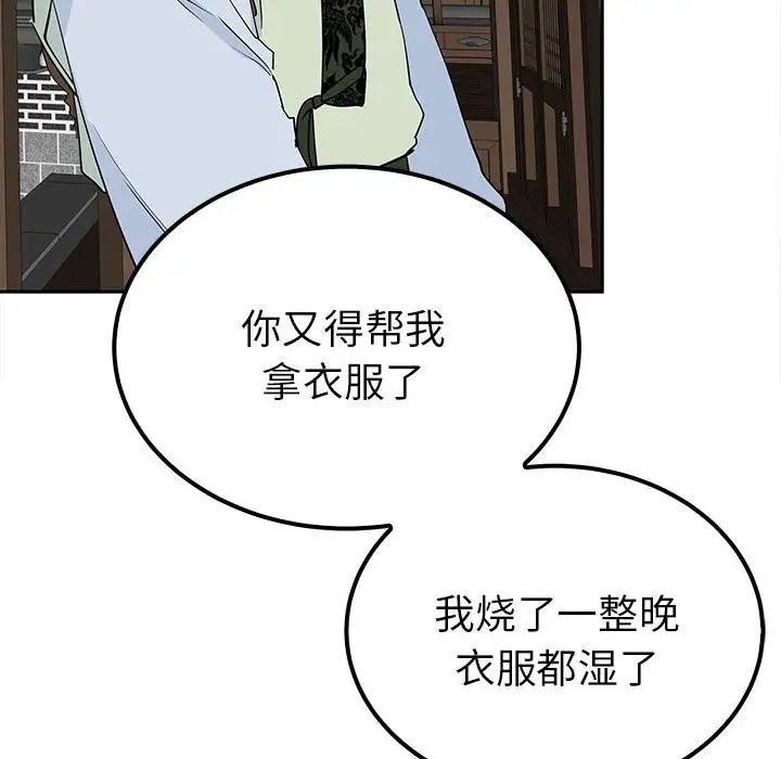 《毒酒》在线观看 第14话 漫画图片40