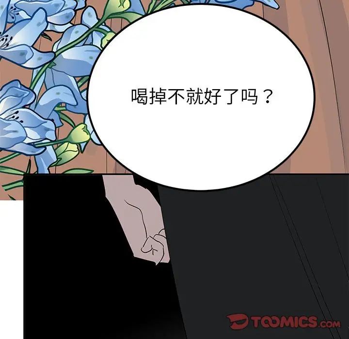 《毒酒》在线观看 第14话 漫画图片69