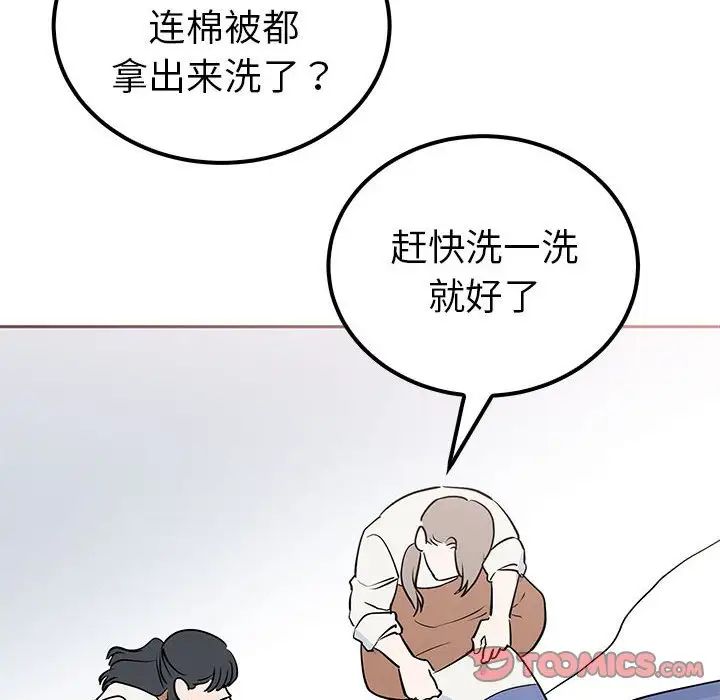 《毒酒》在线观看 第14话 漫画图片87