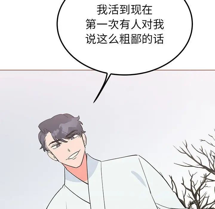 《毒酒》在线观看 第14话 漫画图片131