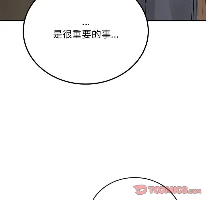 《要在鄉下一起生活嗎》在线观看 第11话 漫画图片39