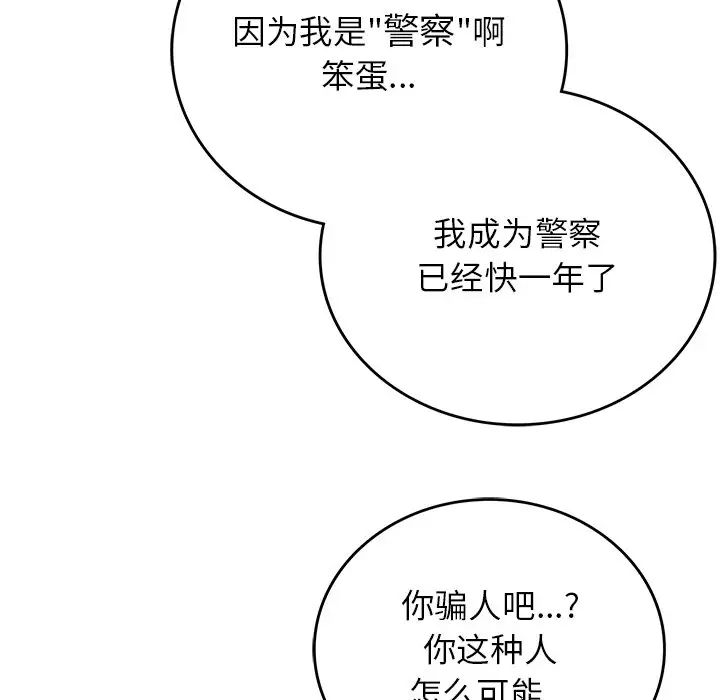 《要在鄉下一起生活嗎》在线观看 第11话 漫画图片109