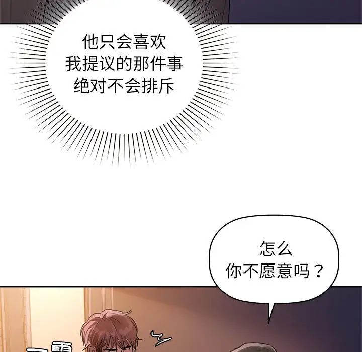 《咖啡因》在线观看 第8话 漫画图片73