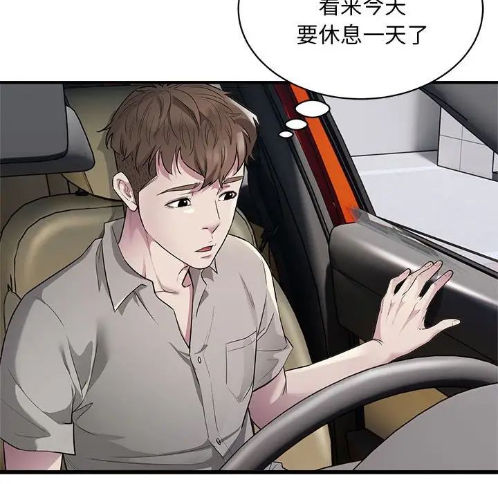 《好運出租車》在线观看 第9话 漫画图片112