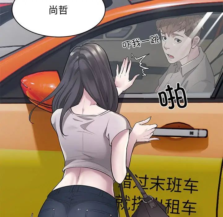 《好運出租車》在线观看 第9话 漫画图片114