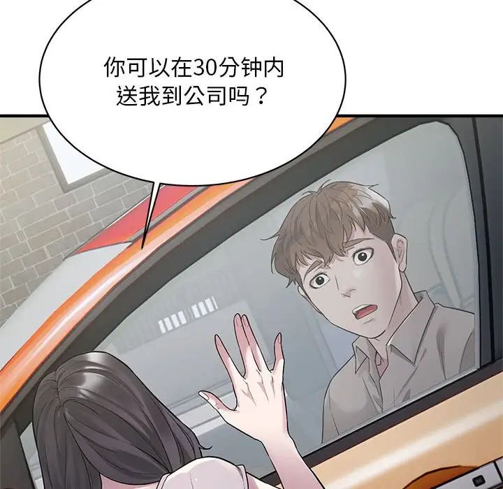 《好運出租車》在线观看 第9话 漫画图片119