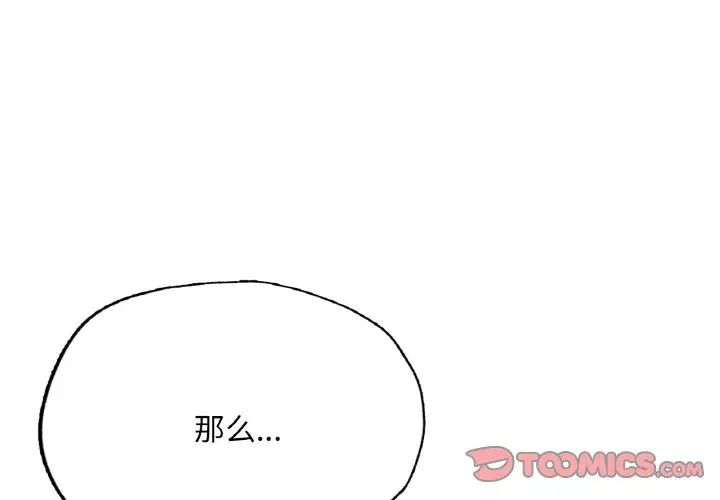 《成為人上人》在线观看 第10话 漫画图片4