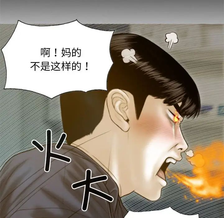 《不可抗拒的吸引》在线观看 第4话 漫画图片94