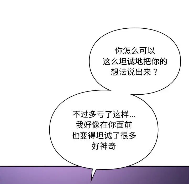 《愛的遊樂園》在线观看 第16话 漫画图片144