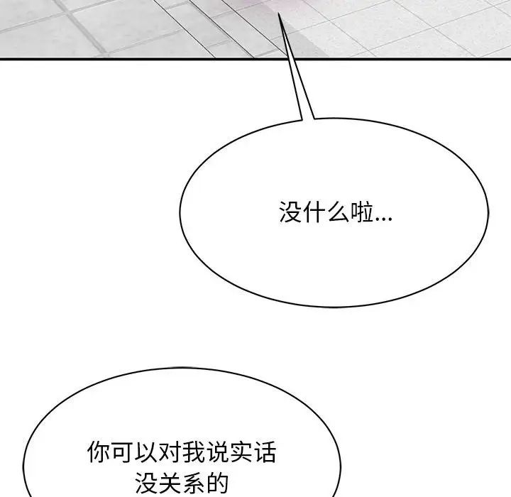 《我的完美繆斯》在线观看 第27话 漫画图片89