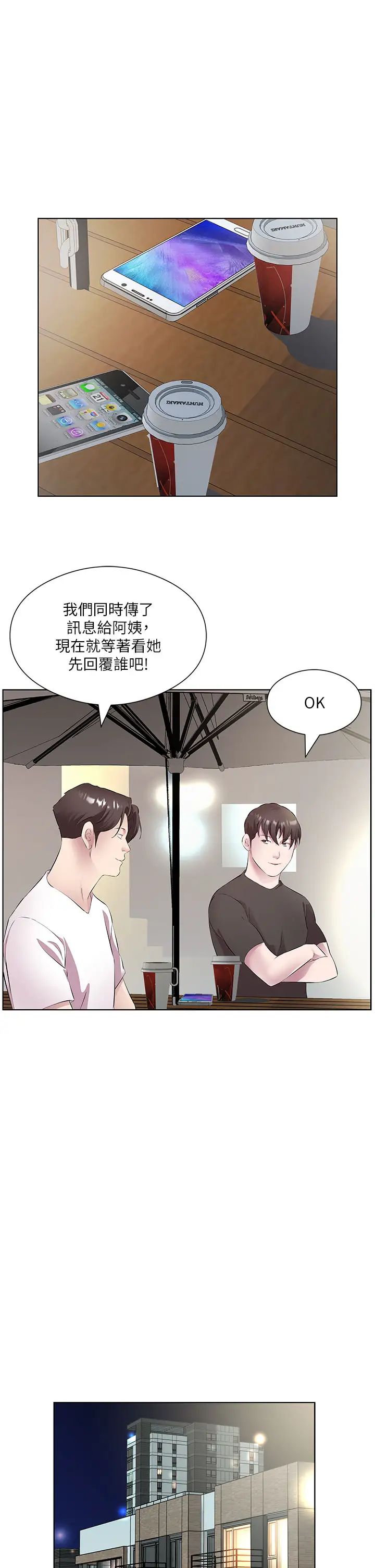 《今天吃飽瞭嗎？》在线观看 第33话-妳是不是很想要我? 漫画图片3