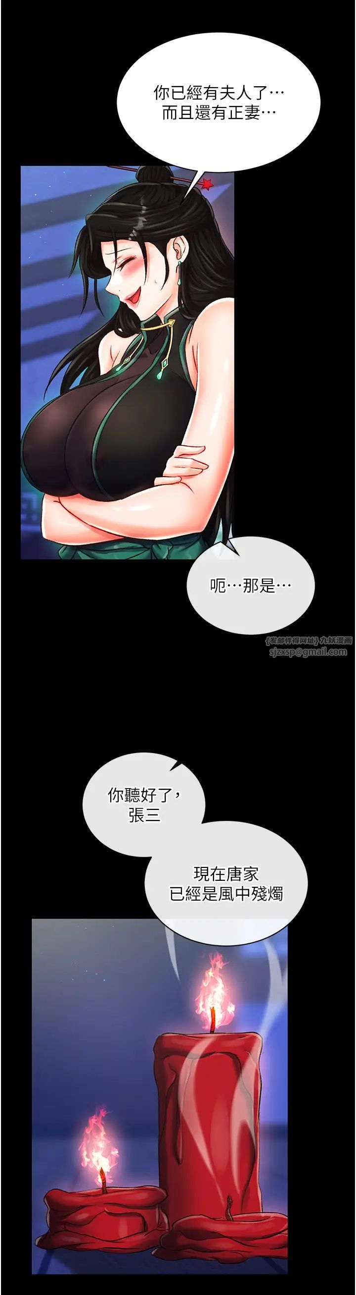 《色鵰英雄傳:一捅天下》在线观看 第35话-唐书允的暗示 漫画图片36