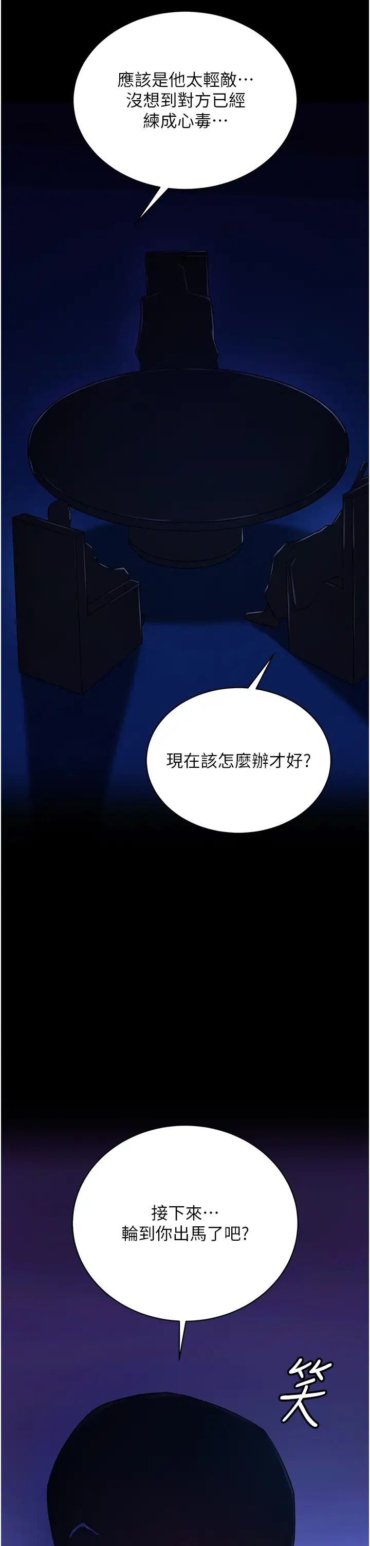 《色鵰英雄傳:一捅天下》在线观看 第35话-唐书允的暗示 漫画图片55