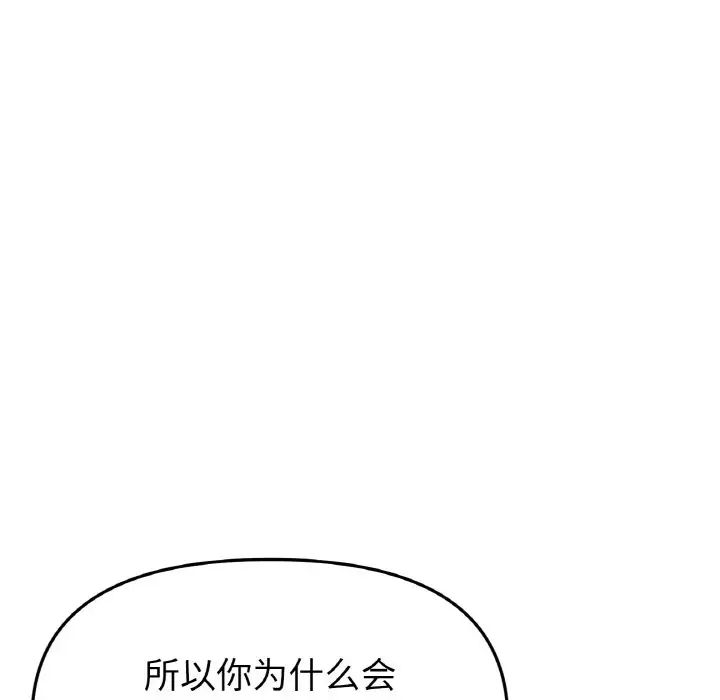 《重逢的初戀是繼母》在线观看 第50话 漫画图片189