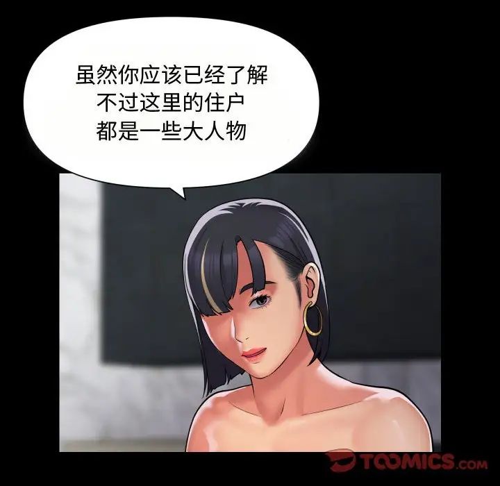 《敲開你的門》在线观看 第88话 漫画图片8