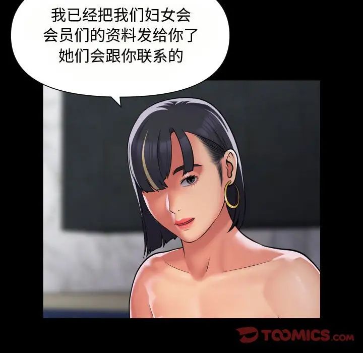 《敲開你的門》在线观看 第88话 漫画图片12