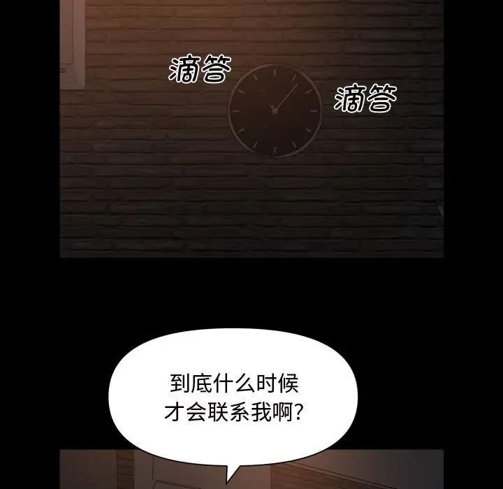 《敲開你的門》在线观看 第88话 漫画图片21