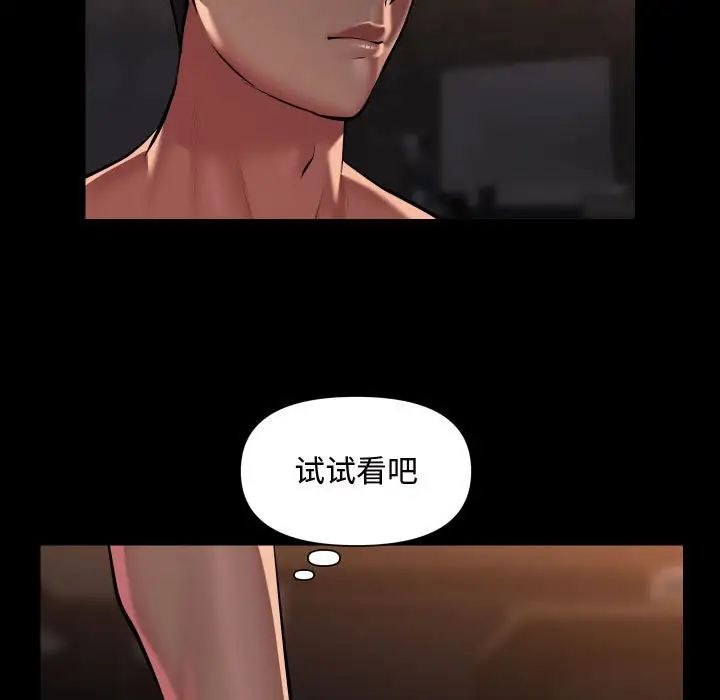 《敲開你的門》在线观看 第88话 漫画图片41