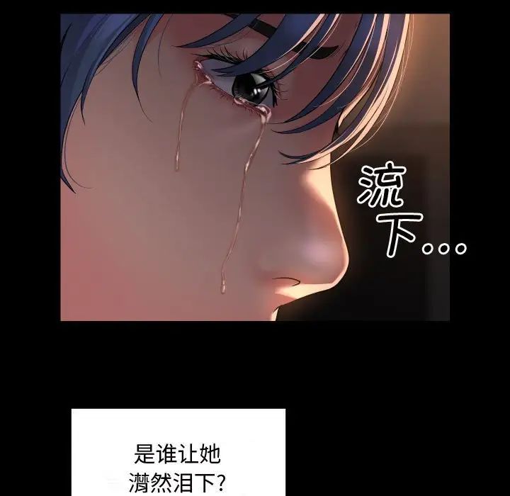 《敲開你的門》在线观看 第88话 漫画图片49