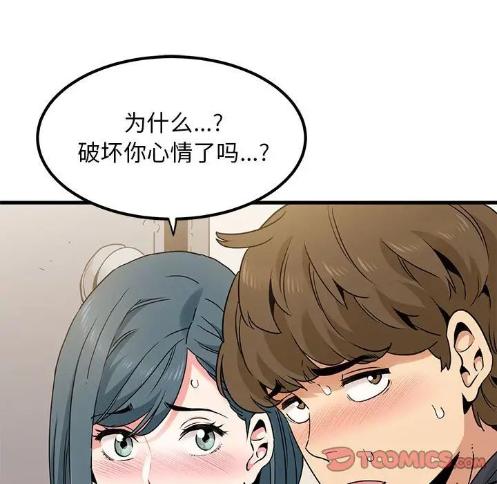 《發小碰不得》在线观看 第16话 漫画图片27