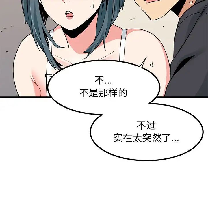 《發小碰不得》在线观看 第16话 漫画图片28