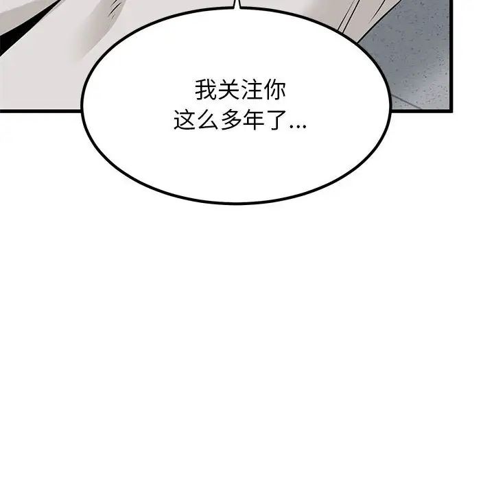 《發小碰不得》在线观看 第16话 漫画图片54