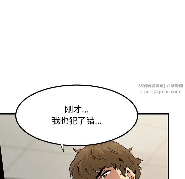 《發小碰不得》在线观看 第16话 漫画图片119