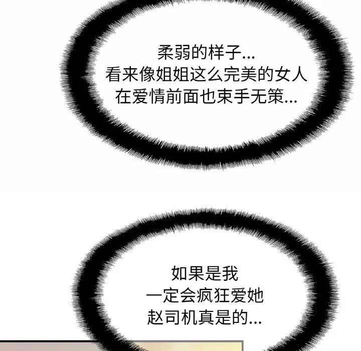 《親密一傢人》在线观看 第29话 漫画图片14