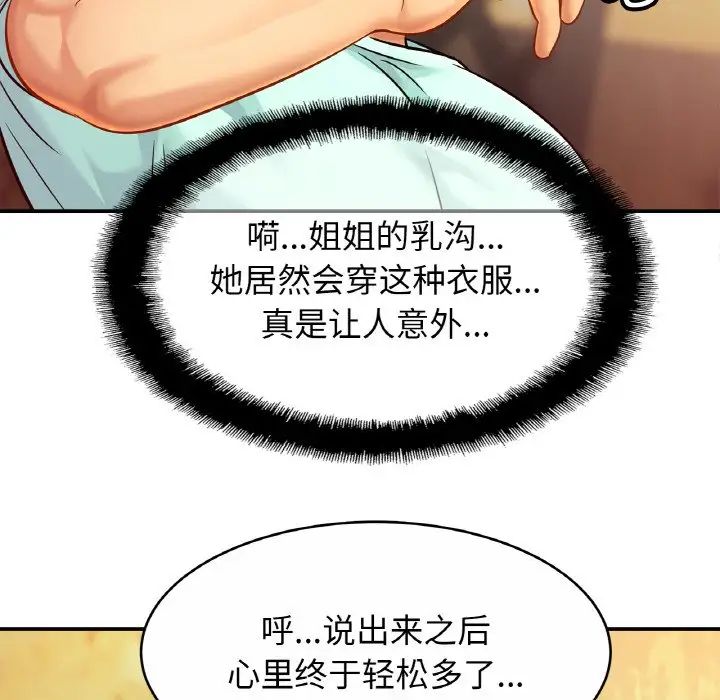 《親密一傢人》在线观看 第29话 漫画图片40