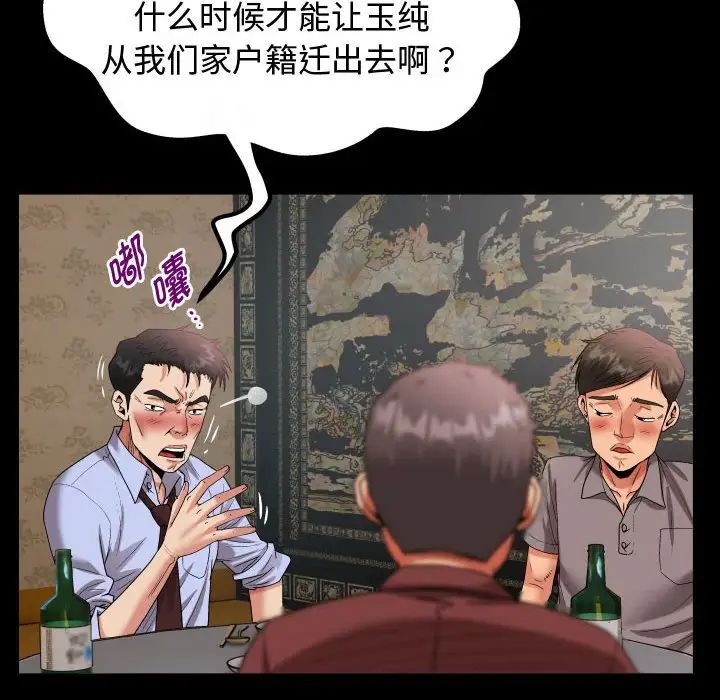 《私密的牽絆》在线观看 第1话 漫画图片32