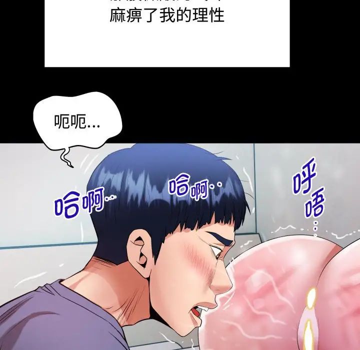 《私密的牽絆》在线观看 第2话 漫画图片88