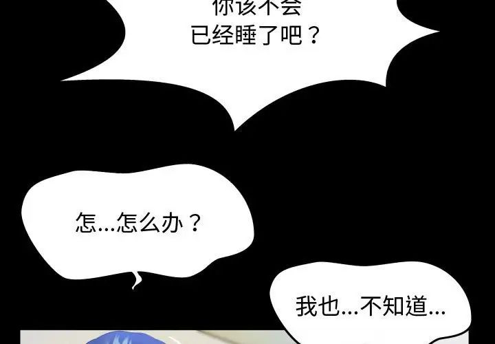 《私密的牽絆》在线观看 第3话 漫画图片3