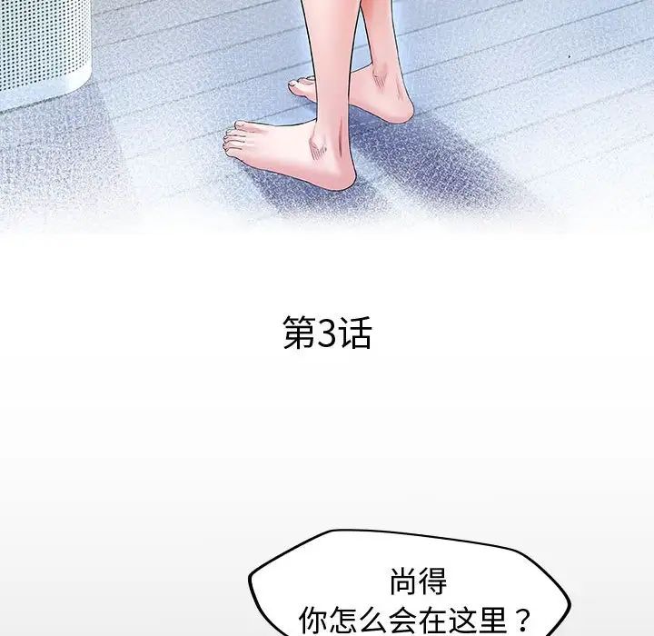 《私密的牽絆》在线观看 第3话 漫画图片12