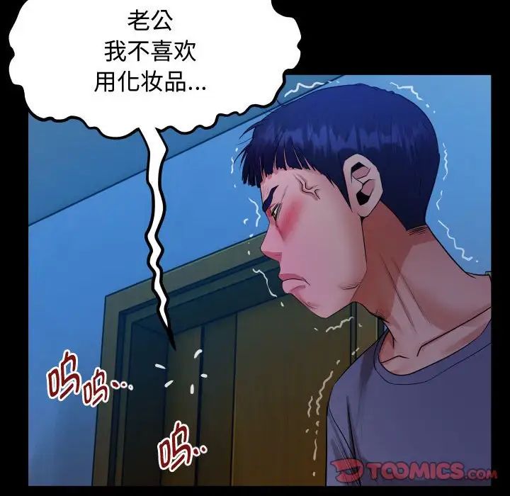 《私密的牽絆》在线观看 第3话 漫画图片32