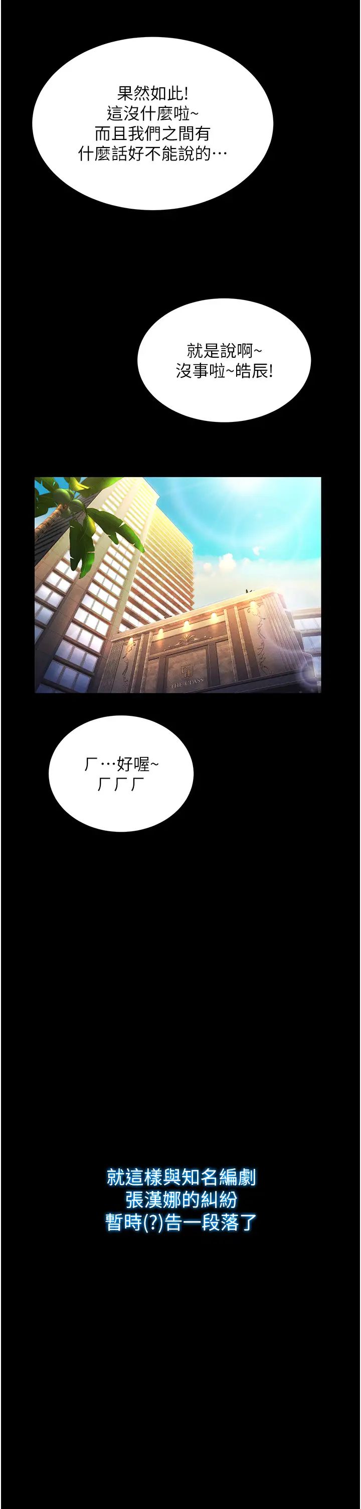 《萌鬼飯店實錄》在线观看 第11话-睡梦中被「鬼压床」 漫画图片13