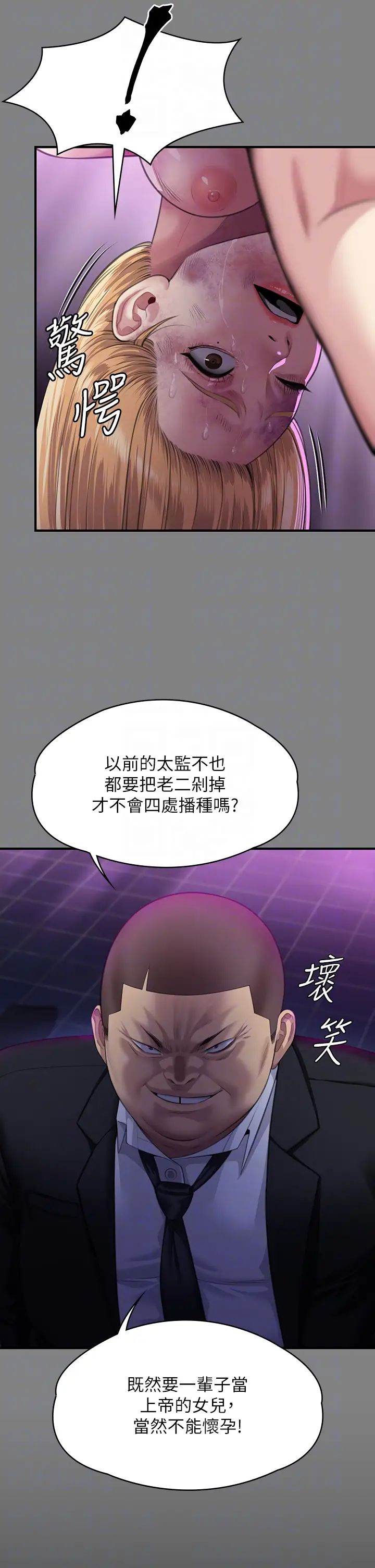 《傀儡》在线观看 第321话-妳一辈子都不得怀孕! 漫画图片24